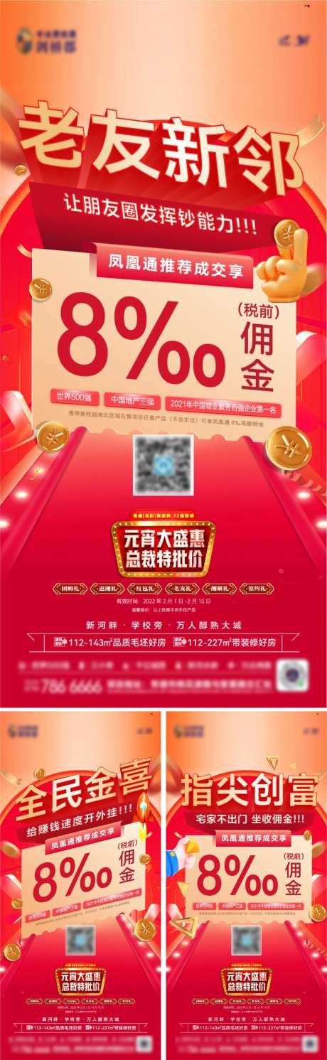 地产老带新活动海报-采灵感-https://www.cailinggan.com/