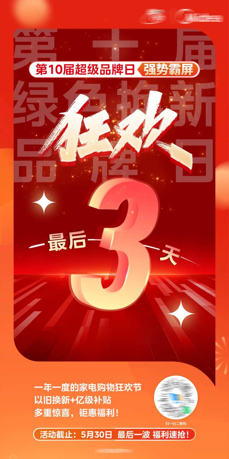 超级品牌日倒计时海报-采灵感-cailinggan.com