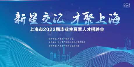 毕业生夏季人才招聘会背景板-采灵感-https://www.cailinggan.com/