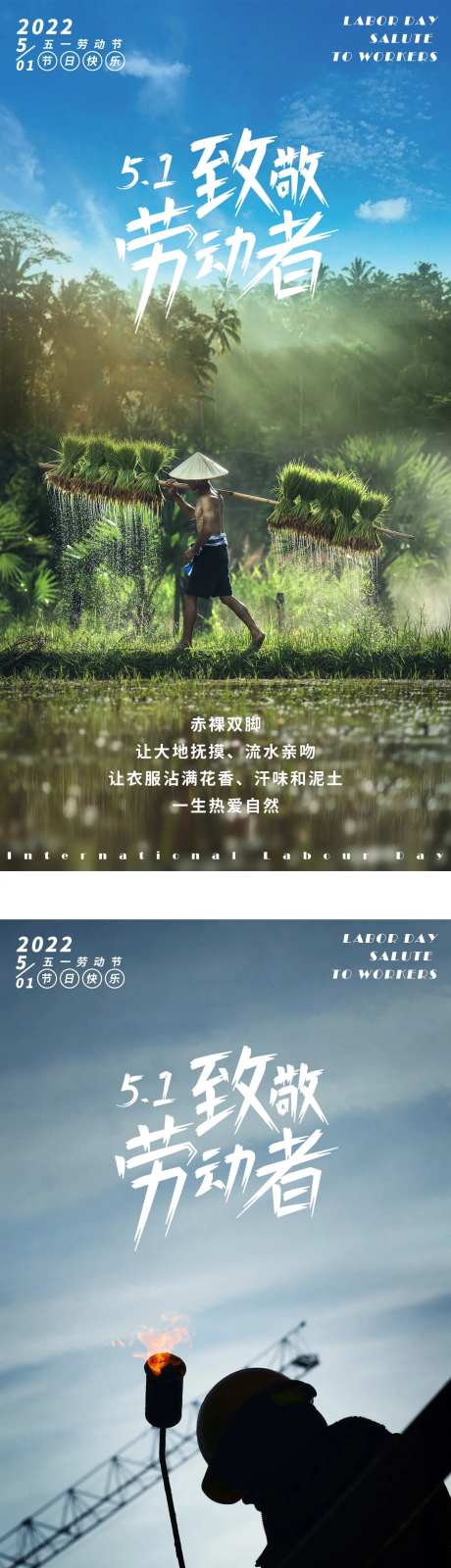 五一劳动节暖心系列海报-采灵感-https://www.cailinggan.com/