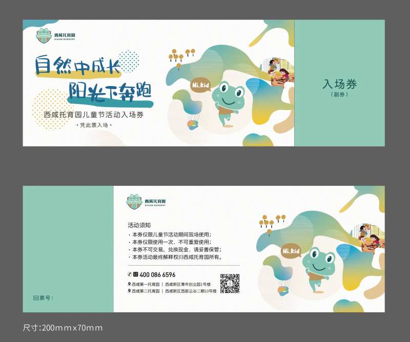 托育园六一活动入场券-采灵感-cailinggan.com