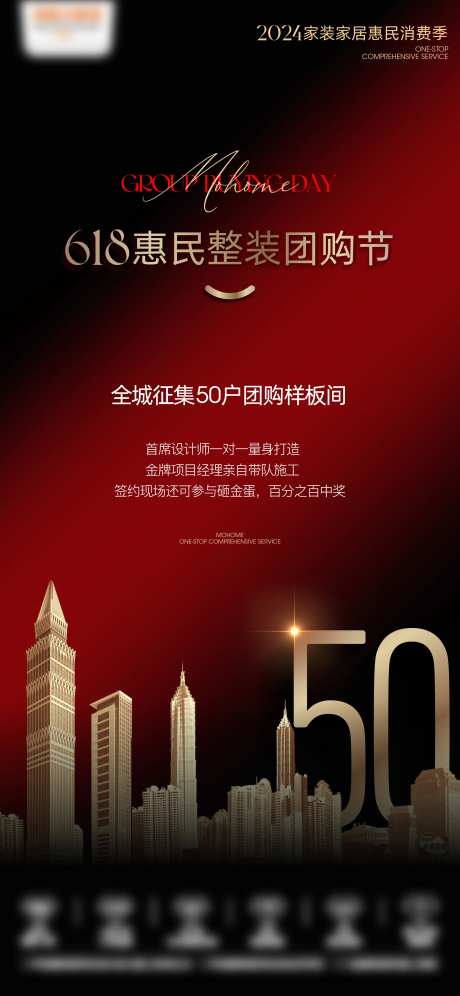 团购节样板间征集红金海报-采灵感-https://www.cailinggan.com/