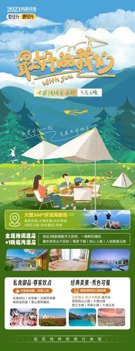 最好的我们旅游海报-采灵感-https://www.cailinggan.com/