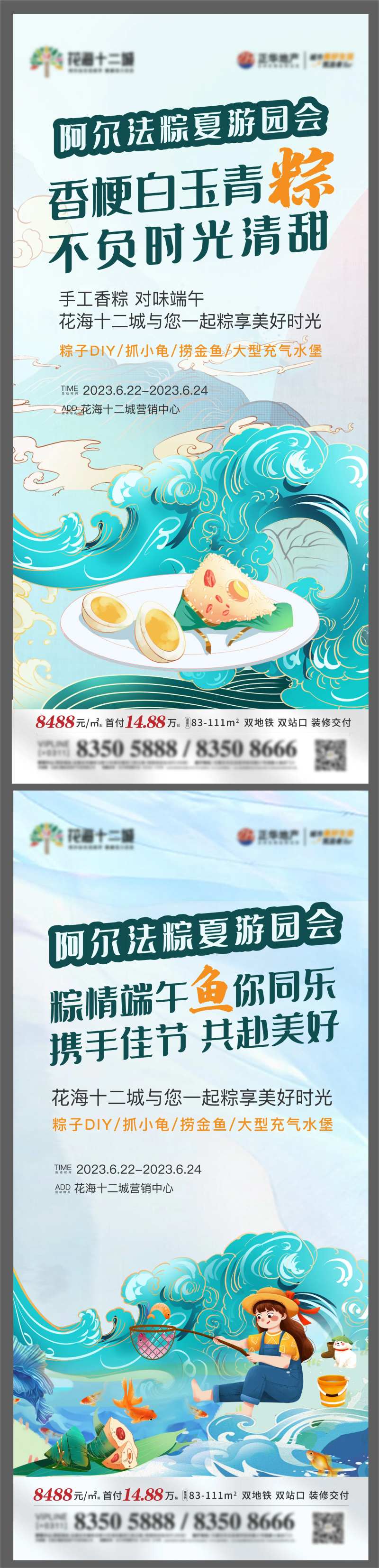 端午节diy活动预告海报-采灵感-cailinggan.com