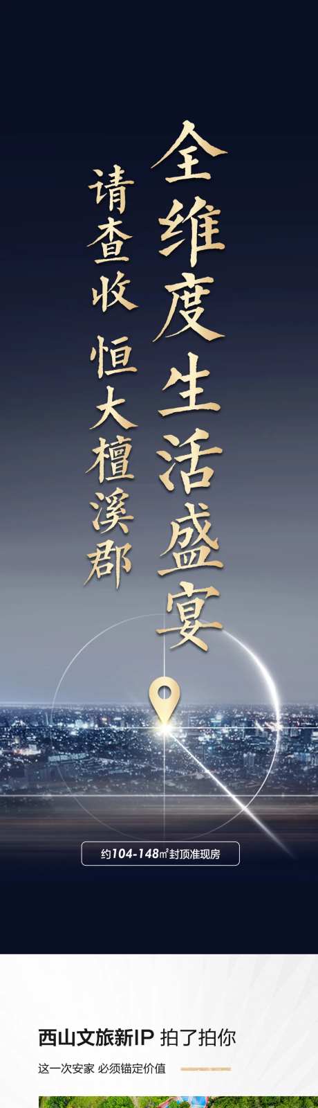 地产全价值点长图海报-采灵感-https://www.cailinggan.com/