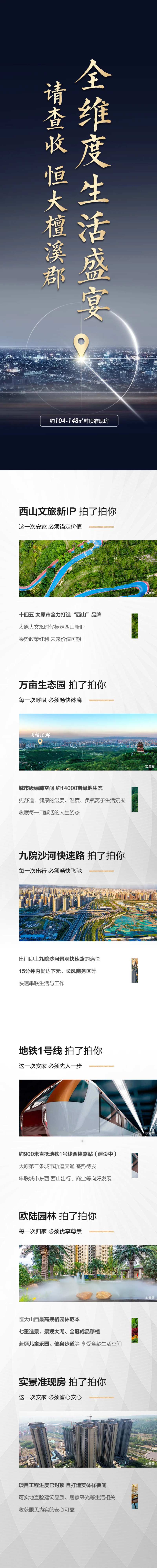 地产全价值点长图海报-采灵感-cailinggan.com