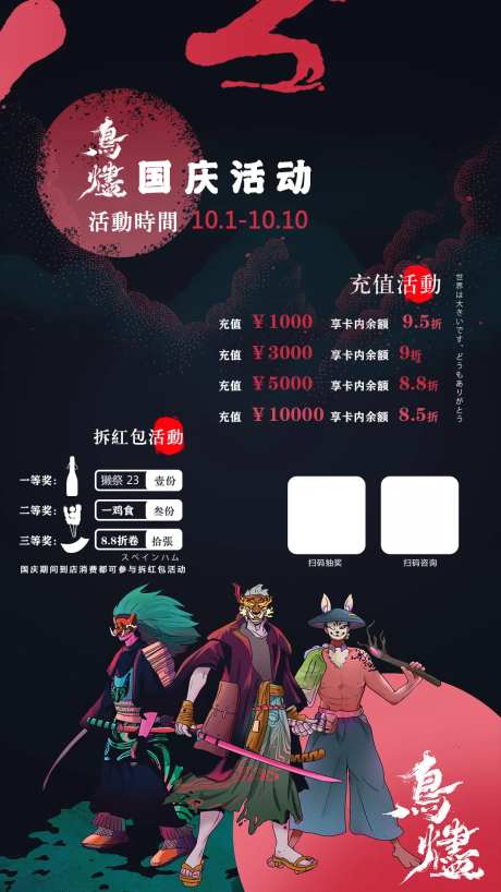 日料海报-采灵感-https://www.cailinggan.com/