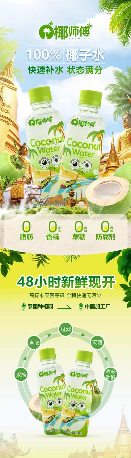 椰子水促销电商详情页-采灵感-https://www.cailinggan.com/