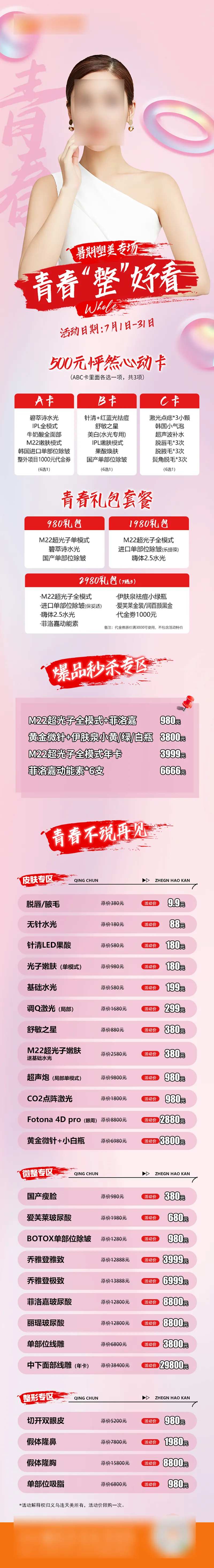 医美暑期活动专场-采灵感-cailinggan.com