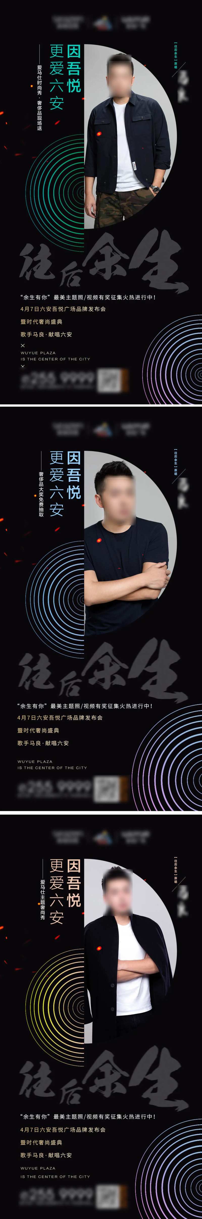 地产明人物演唱会海报-采灵感-cailinggan.com