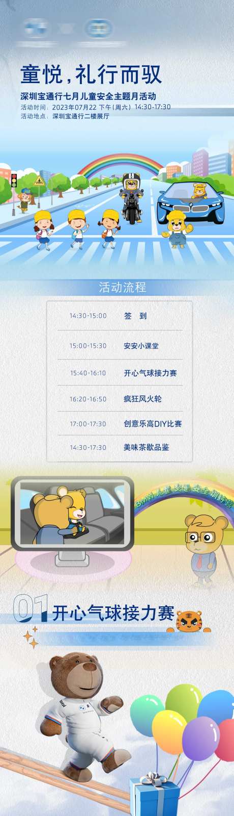 BMW儿童安全主题月活动长图-采灵感-https://www.cailinggan.com/