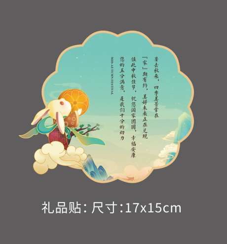 兔年礼品贴纸-采灵感-https://www.cailinggan.com/