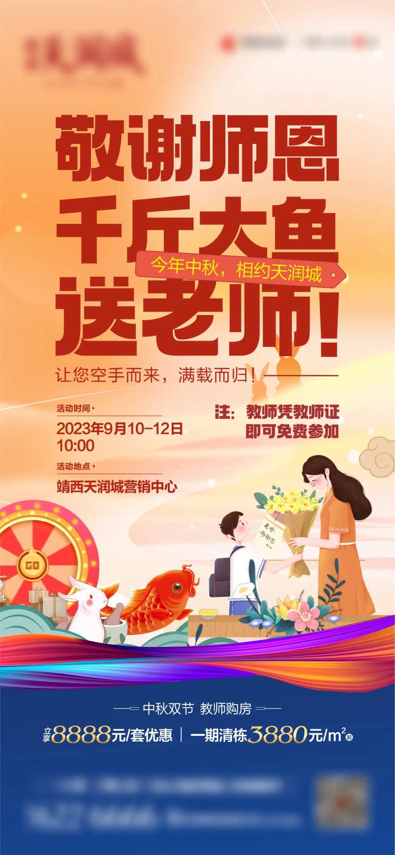 中秋国庆教师节送鱼活动海报-采灵感-cailinggan.com