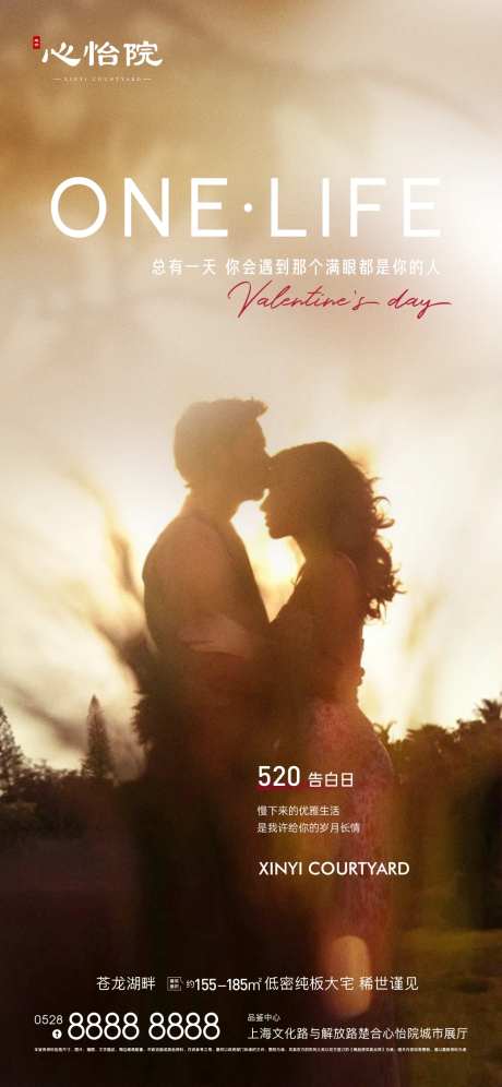 520情人节深情海报-采灵感-https://www.cailinggan.com/