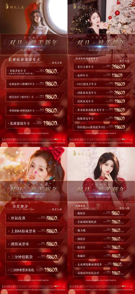 医美双旦活动海报-采灵感-https://www.cailinggan.com/