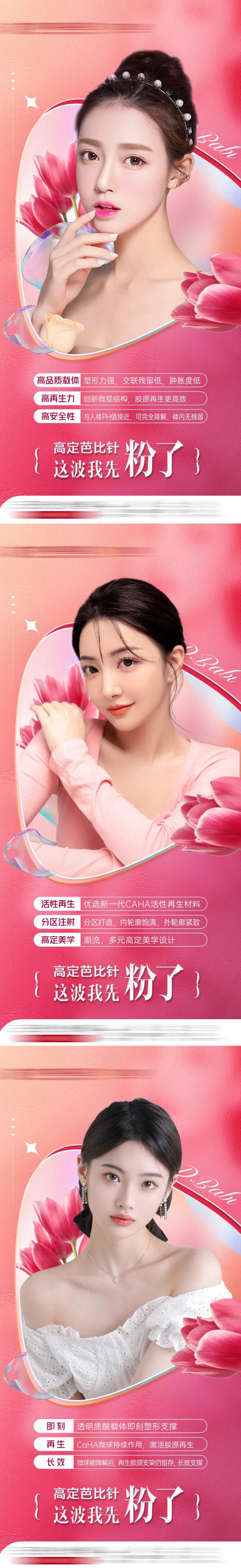 医美整形飞机稿宣传系列眼鼻胸模特海报-采灵感-cailinggan.com