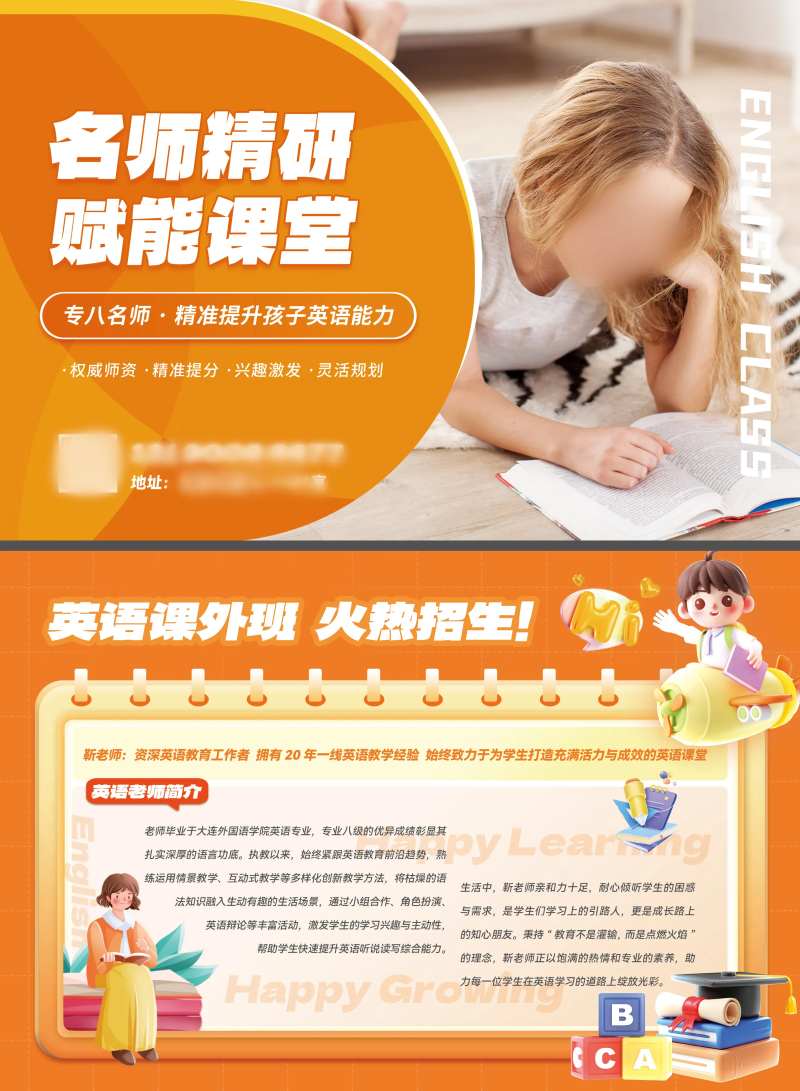 英语补习班DM广告-采灵感-cailinggan.com