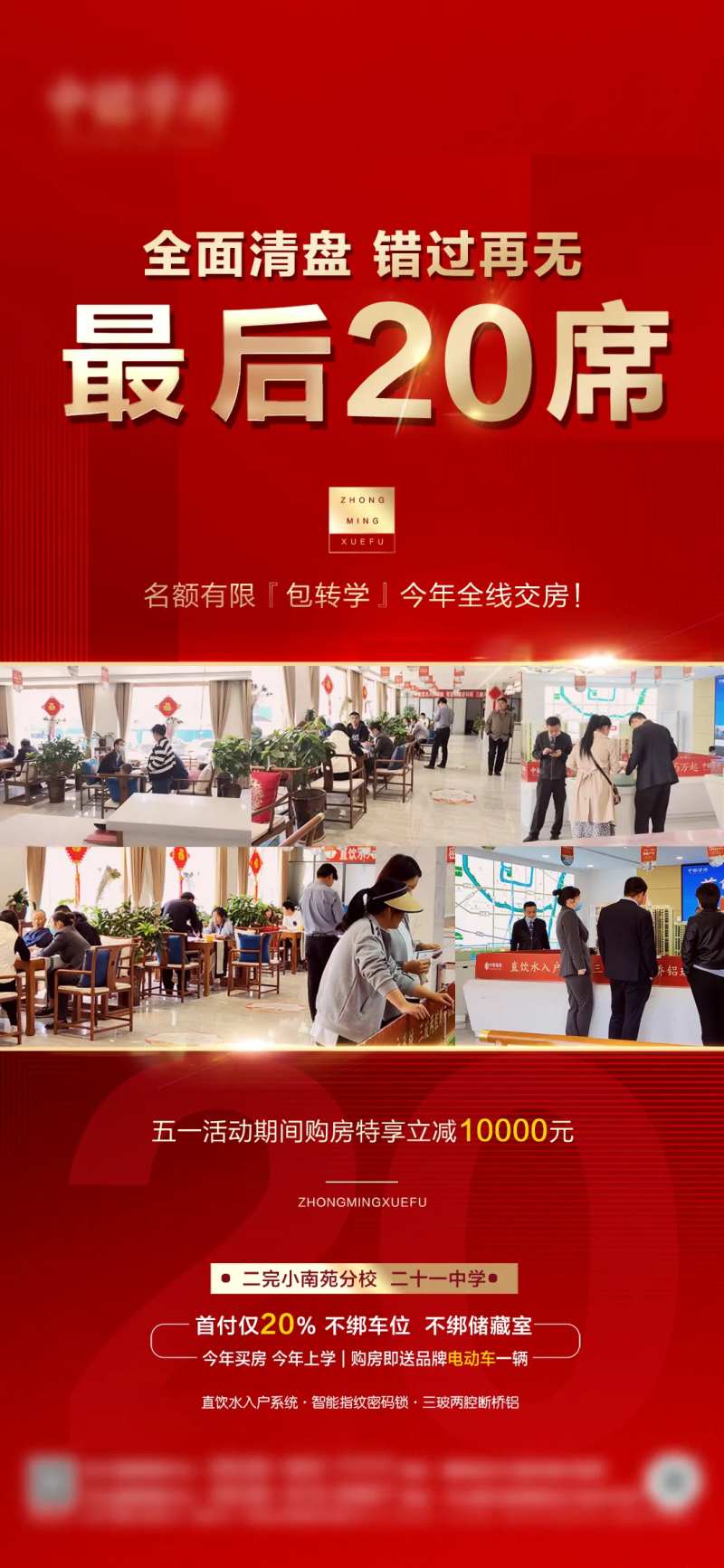 住宅售罄清盘海报-采灵感-cailinggan.com