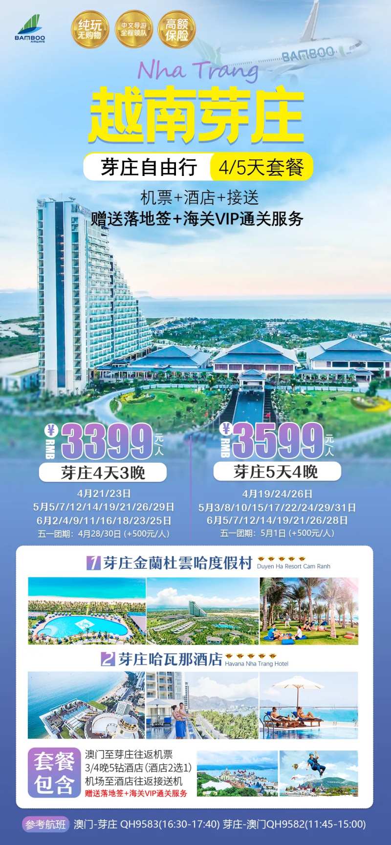越南芽庄自由机票酒店行套餐旅游海报-采灵感-cailinggan.com