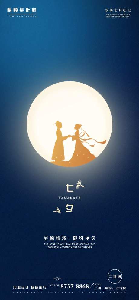 浪漫七夕宣传推广海报-采灵感-https://www.cailinggan.com/