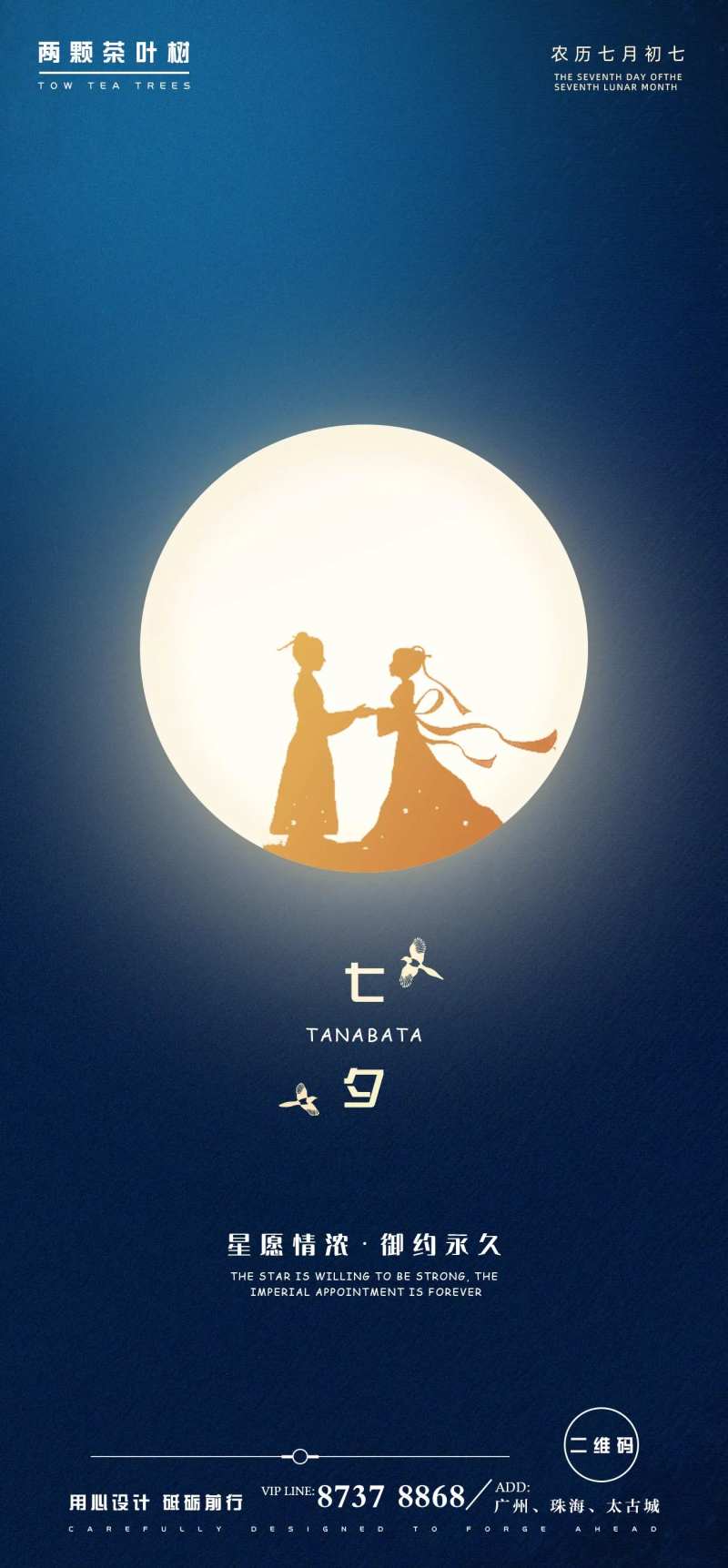 浪漫七夕宣传推广海报-采灵感-cailinggan.com
