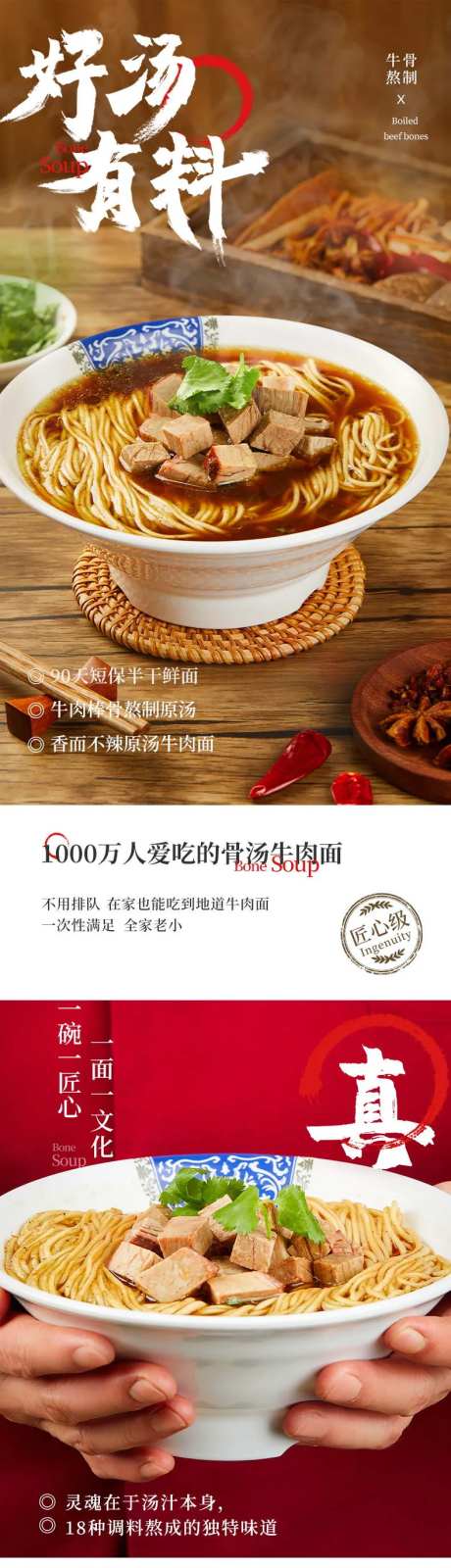 牛肉面促销电商详情页-采灵感-https://www.cailinggan.com/