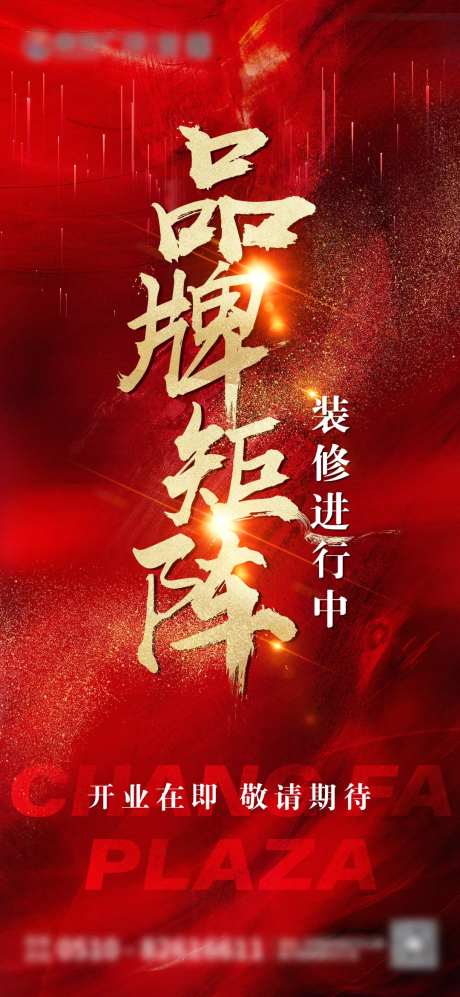 红色即将开业海报-采灵感-https://www.cailinggan.com/