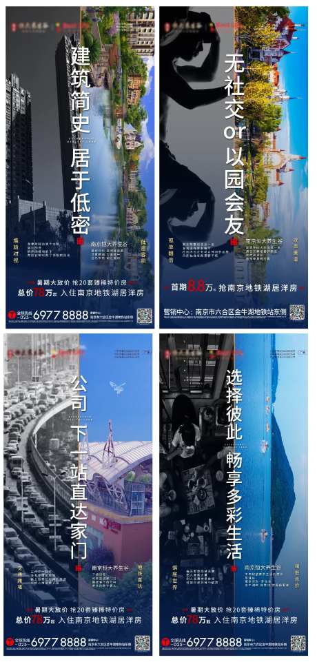 地产价值点城市对比系列海报-采灵感-https://www.cailinggan.com/