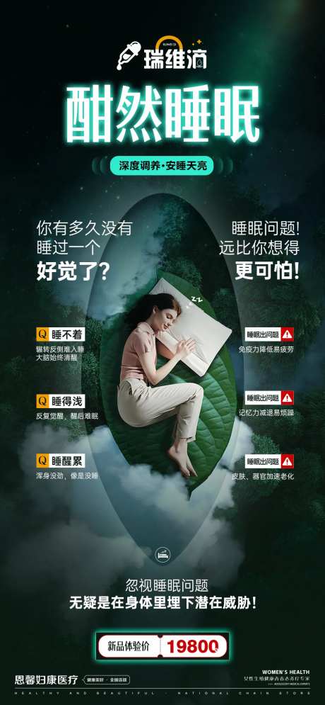 深度调养安睡天亮-采灵感-https://www.cailinggan.com/