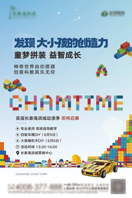 地产积木DIY海报-采灵感-https://www.cailinggan.com/