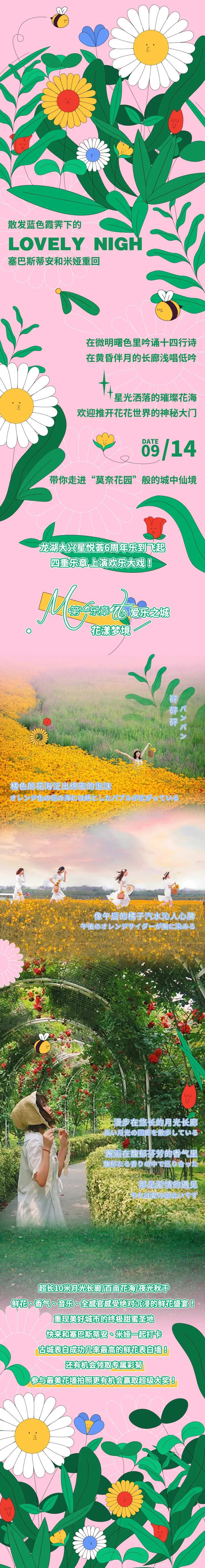 夏季花花世界插画微信长图海报-采灵感-cailinggan.com