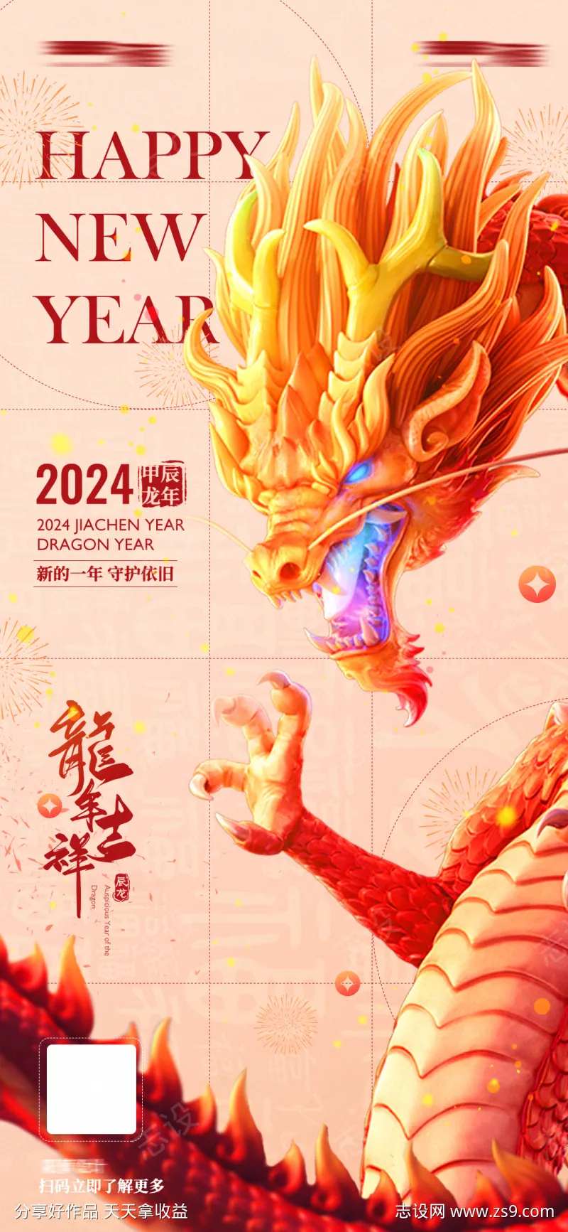 龙年吉祥海报-采灵感-cailinggan.com