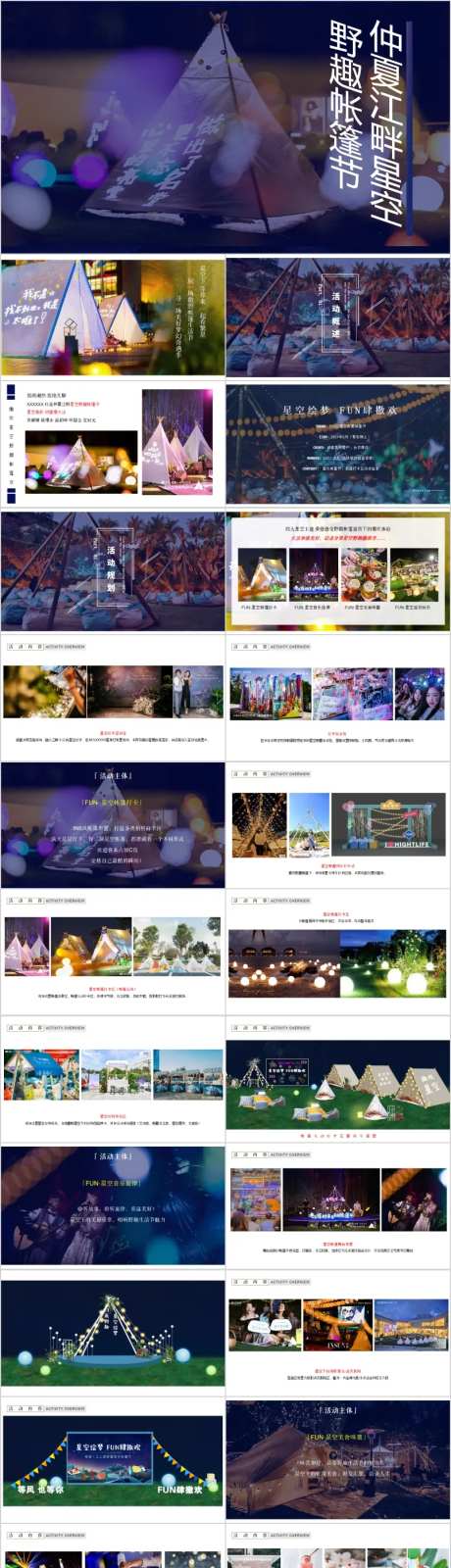 地产仲夏露营主题活动方案PPT-采灵感-https://www.cailinggan.com/