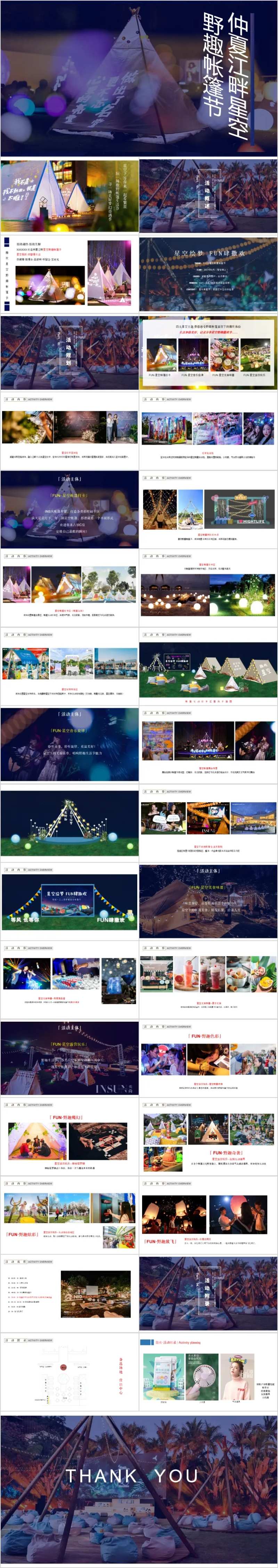 地产仲夏露营主题活动方案PPT-采灵感-cailinggan.com