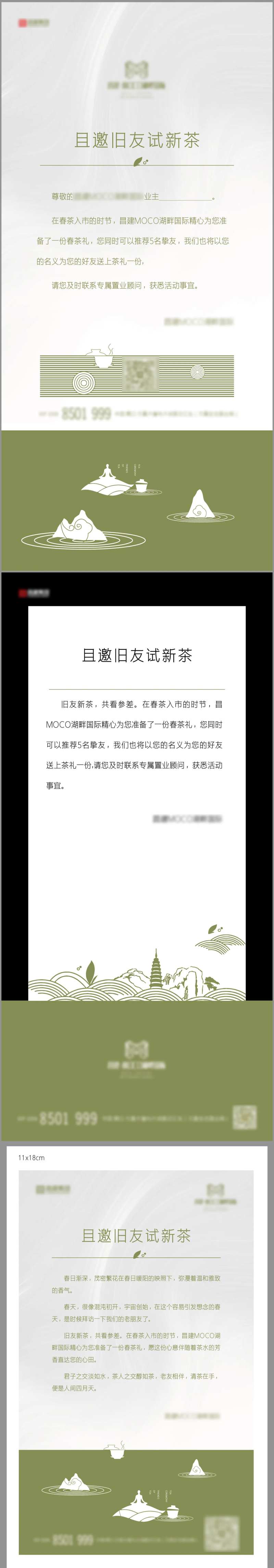 清新送茶叶活动海报-采灵感-cailinggan.com