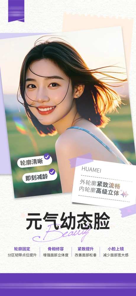 元气幼态脸海报-采灵感-https://www.cailinggan.com/