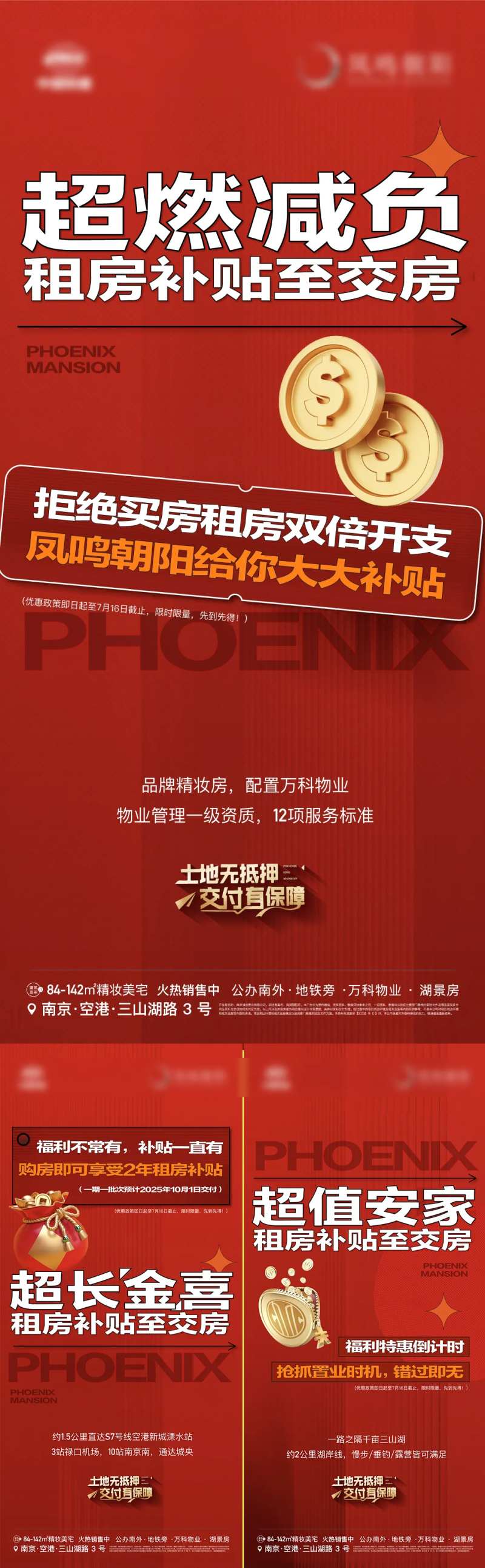 地产大字报热销佣金老带新财富补贴政策-采灵感-cailinggan.com