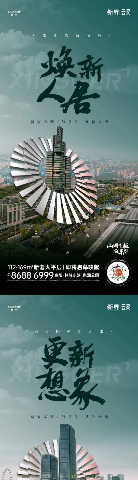 地产入世前宣简约系列海报-采灵感-https://www.cailinggan.com/