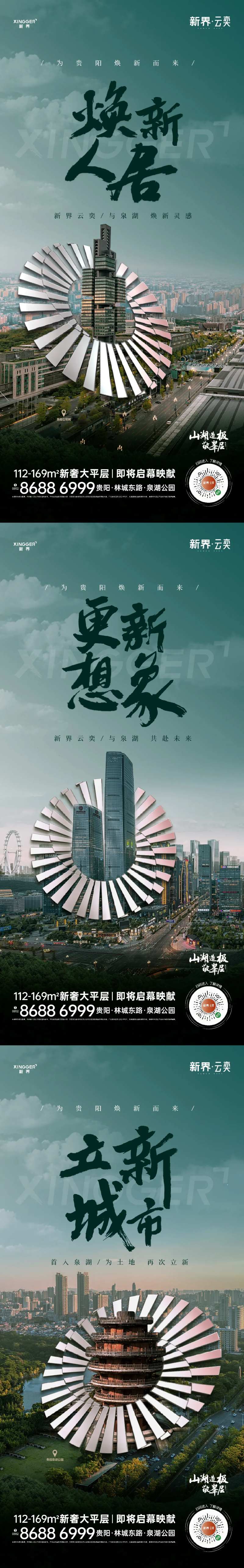 地产入世前宣简约系列海报-采灵感-cailinggan.com