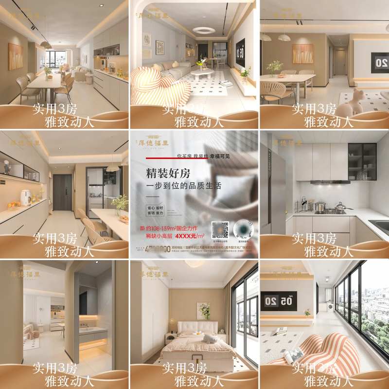 地产精装修九宫格海报-采灵感-cailinggan.com
