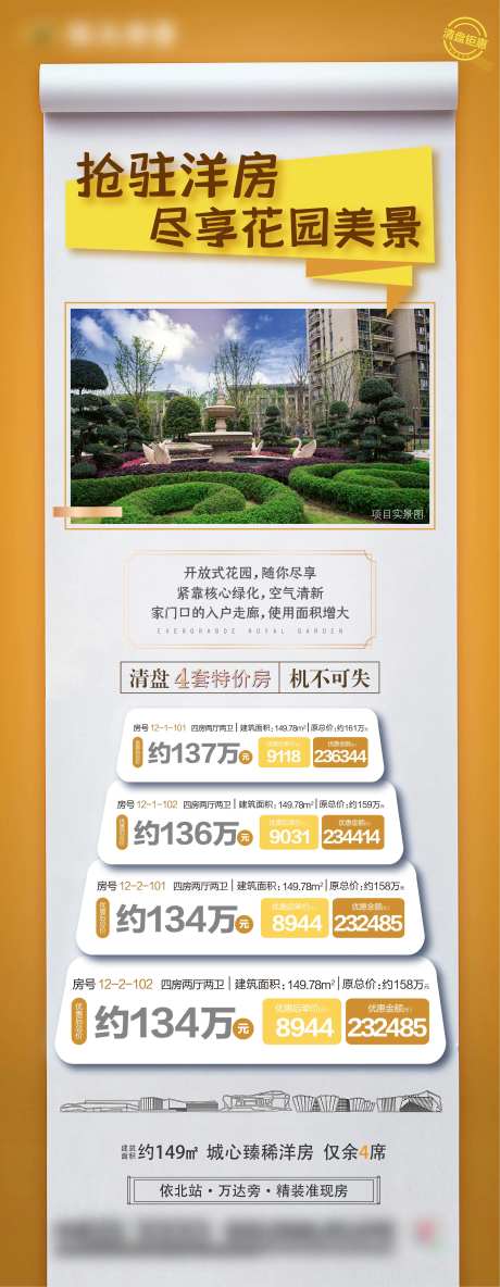 地产一口价特价房源海报-采灵感-https://www.cailinggan.com/