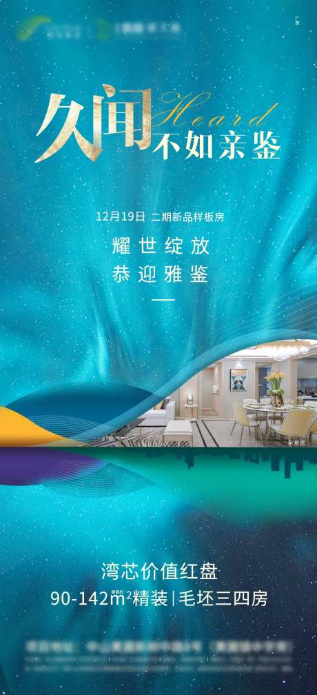 地产样板房开放-采灵感-https://www.cailinggan.com/