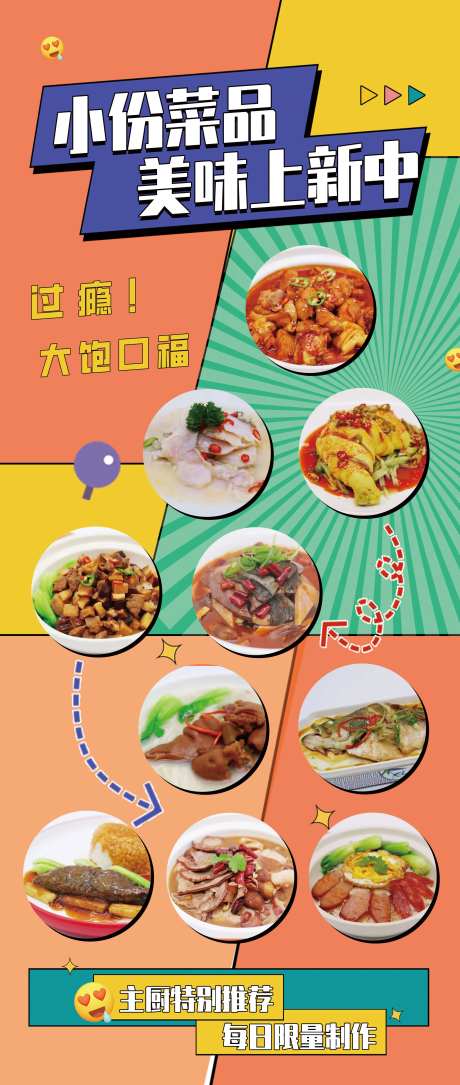 菜单餐厅菜品上新海报-采灵感-https://www.cailinggan.com/