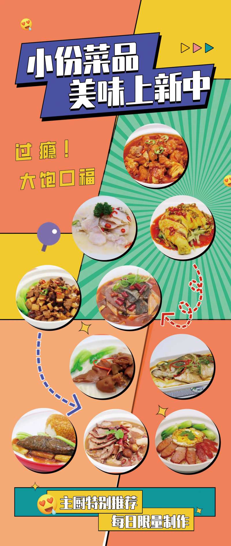 菜单餐厅菜品上新海报-采灵感-cailinggan.com