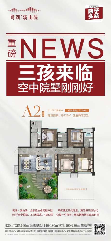 地产热点三胎海报-采灵感-https://www.cailinggan.com/
