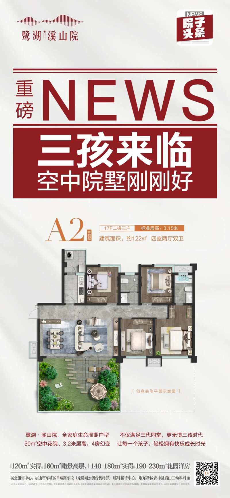 地产热点三胎海报-采灵感-cailinggan.com