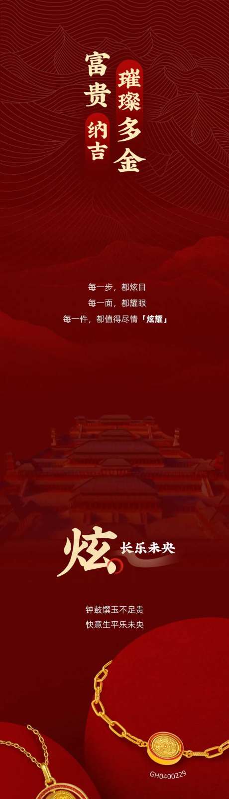 中式黄金珠宝长图 -采灵感-https://www.cailinggan.com/