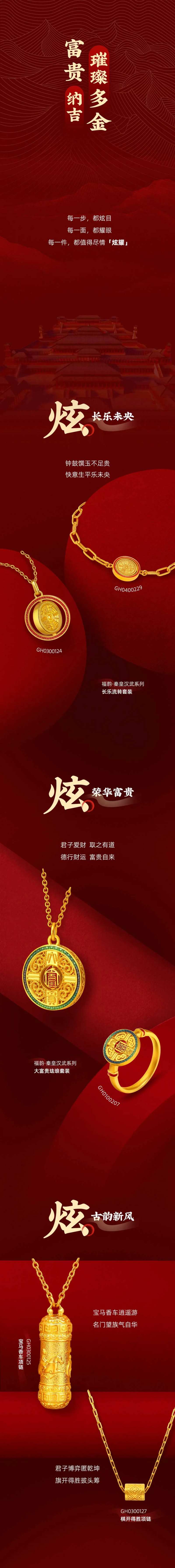 中式黄金珠宝长图 -采灵感-cailinggan.com