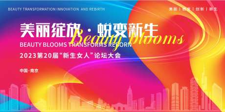 美丽绽放背景板-采灵感-https://www.cailinggan.com/