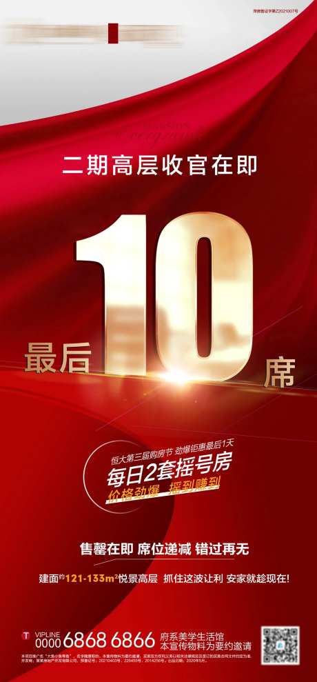 地产红金收官清盘海报-采灵感-https://www.cailinggan.com/